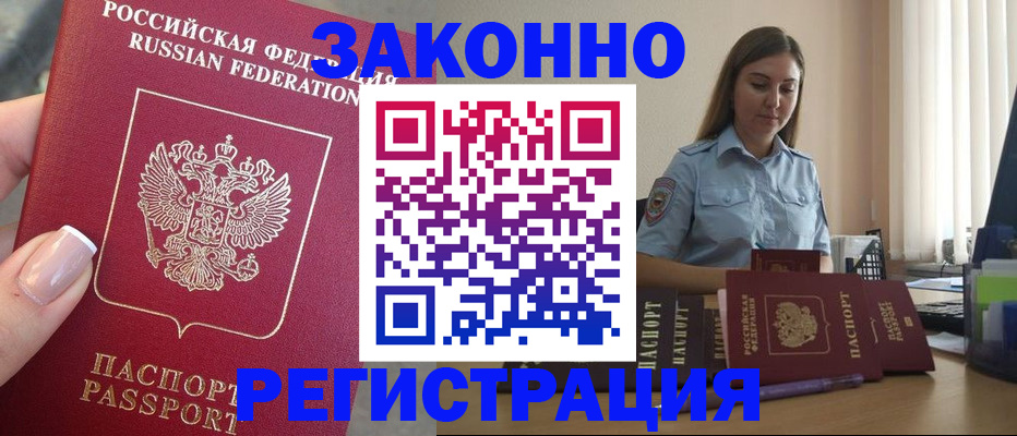 прописка иностранных граждан в Усинске